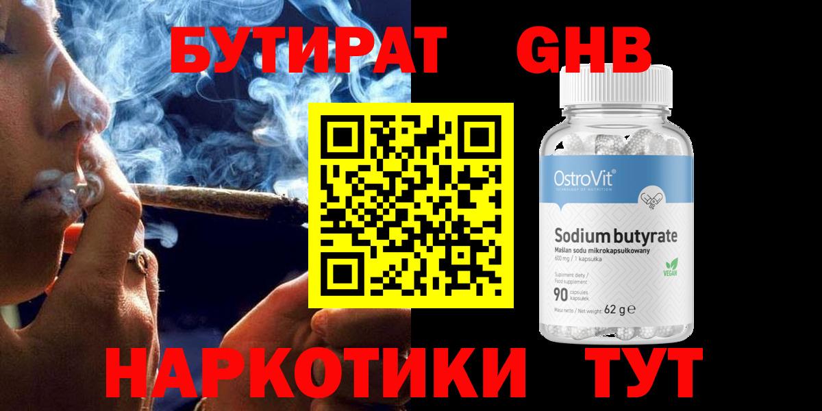 БУТИРАТ 1.4BDO Строитель