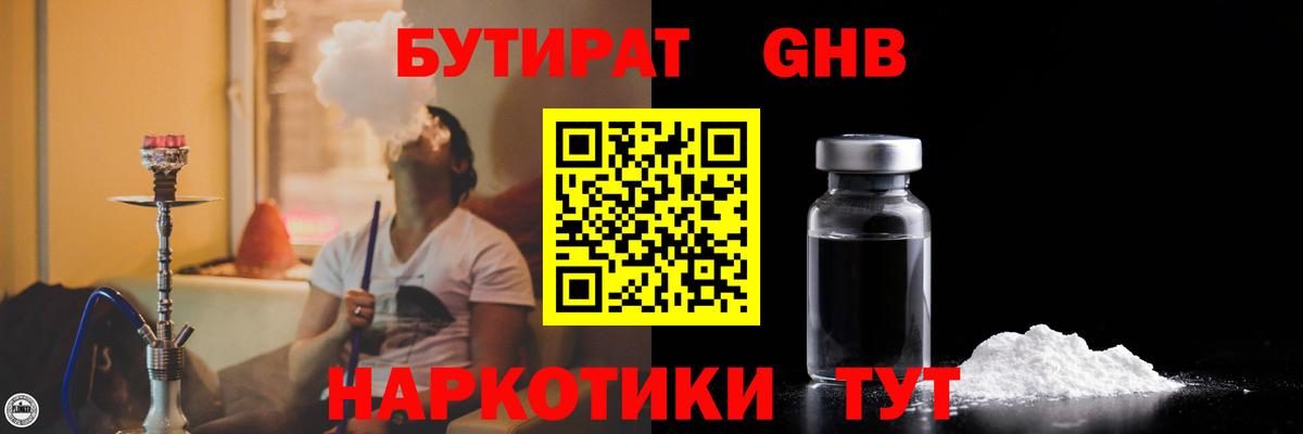 Бутират оксибутират  Вход с VPN  Строитель 