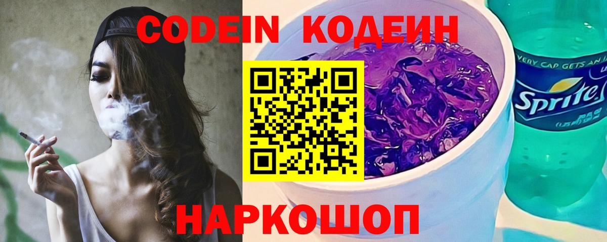 Строитель  Кодеин Purple Drank  Кодеиновый сироп Lean Purple Drank  Вход с VPN 