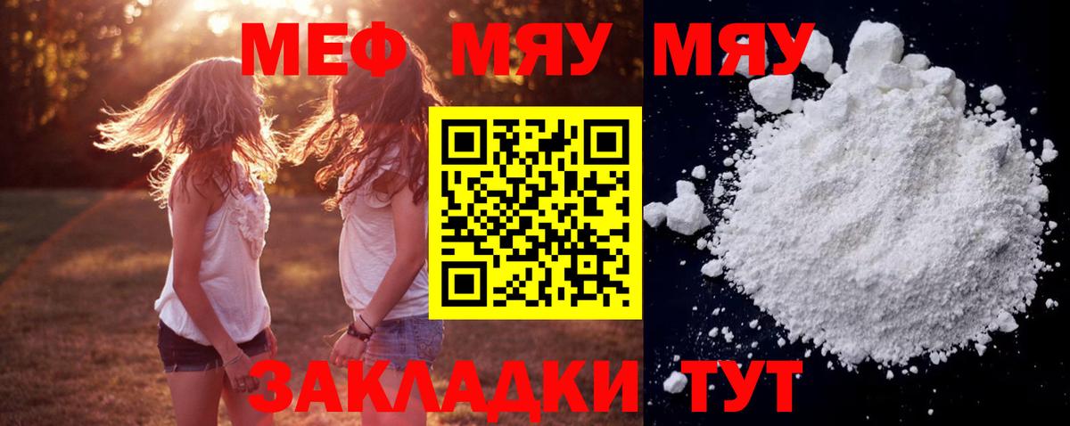 МЯУ-МЯУ VHQ  Вход с VPN  Мефедрон  Строитель  Мефедрон мяу мяу 