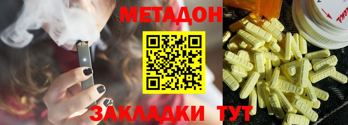 Метадон белоснежный  МЕТАДОН VHQ  Вход с VPN  Строитель 